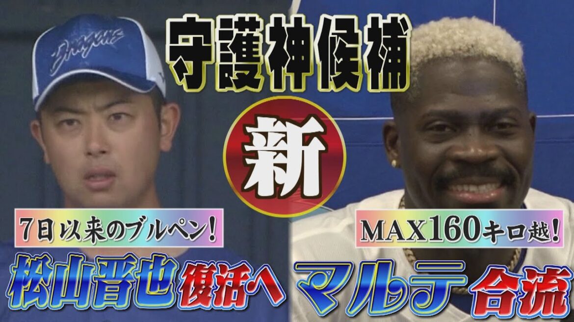 新守護神候補のマルテが沖縄キャンプ合流!ストレートは160キロ超え!7日以来のブルペン入りとなった松山晋也!ここから巻き返しを誓う!【2025中日ドラゴンズキャンプ2月20日】 新守護神候補のマルテが沖縄キャンプ合流!ストレートは160キロ超え!7日以来のブルペン入りとなった松山晋也!ここから巻き返しを誓う!【2025中日ドラゴンズキャンプ2月20日】