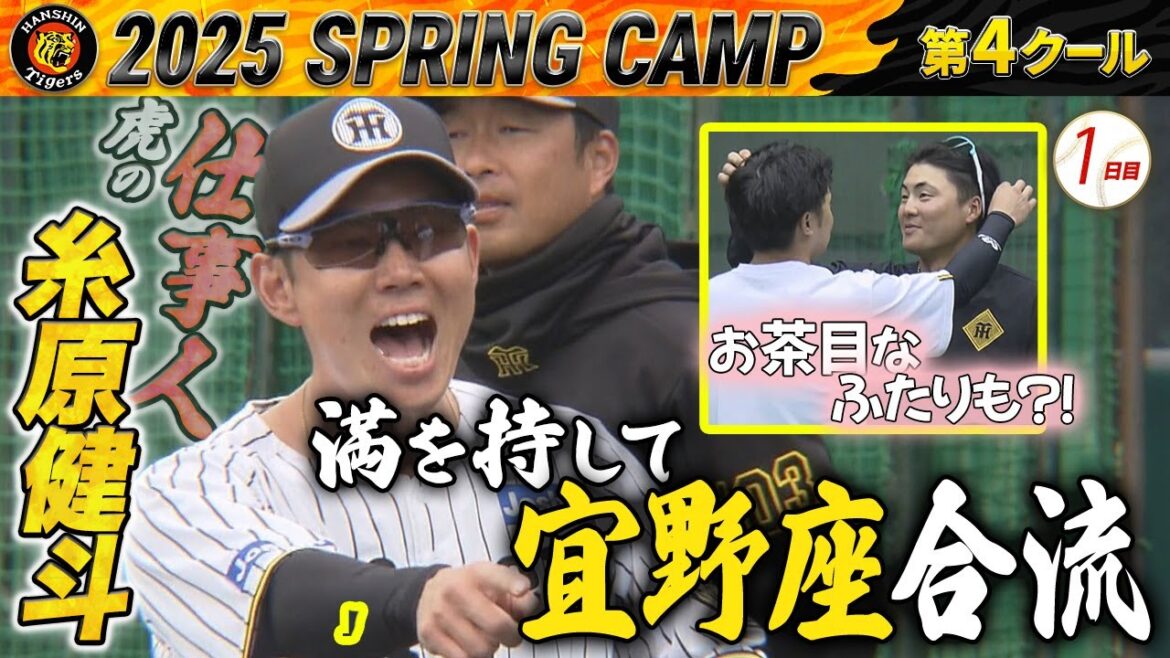 【2/20阪神キャンプ】具志川組から糸原・原口・植田が合流！さらに、意外な守備位置での練習も？！