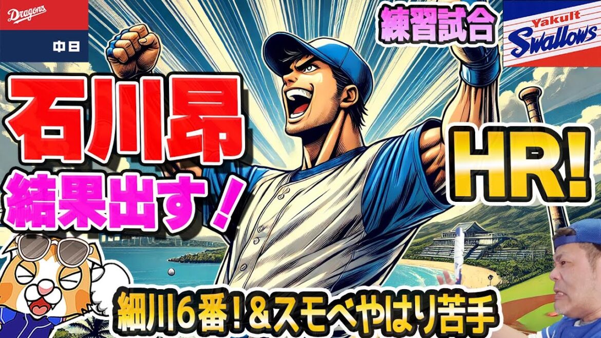 【中日ドラゴンズ】石川昂ホームラン含む２打点！投手も完封リレーで今年最高の勝利！【ライブ】