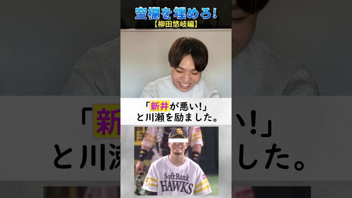 【プロ野球クイズ】柳田悠岐の激ヤバエピソードの空欄を埋めろ！プロ野球 #広島東洋カープ #福岡ソフトバンクホークス #柳田悠岐