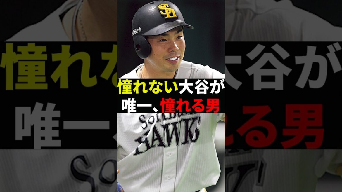【感動】野球星人大谷が天才と評する近藤健介という男【大谷翔平】