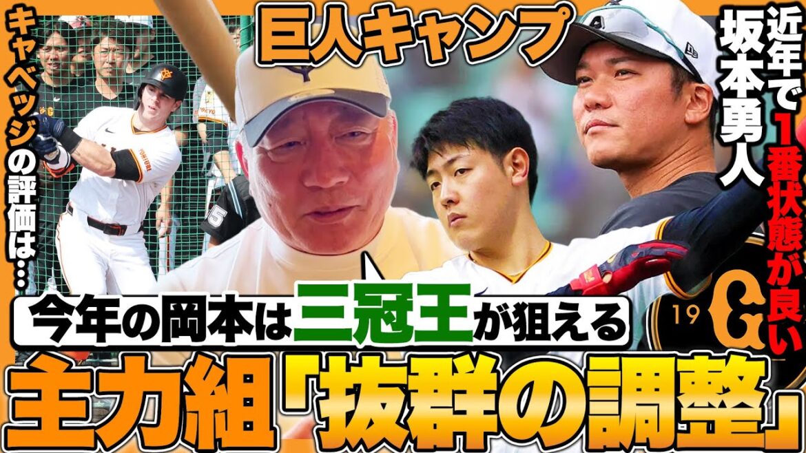 【巨人キャンプ】『今年の岡本和真は三冠王クラスの仕上がり』5番候補キャベッジは『低めを見極める能力次第』久保コーチに直接聞いた田中将大指導の狙いは?高木豊が沖縄から解説します【プロ野球】
