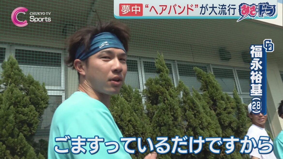 【吉田聖弥×香水】 ヘアバンドが大流行⁉️|中日ドラゴンズ 沖縄キャンプ