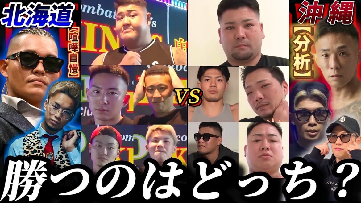 【ブレイキングダウン15】北海道vs沖縄の喧嘩自慢最強決定戦に出場する全選手を分析してみた！有利なのは…