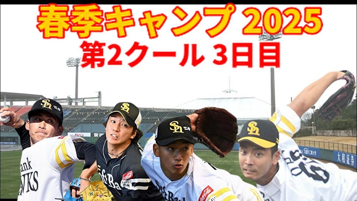 【春季キャンプ2025】 主力復帰！快晴の第2クール 3日目