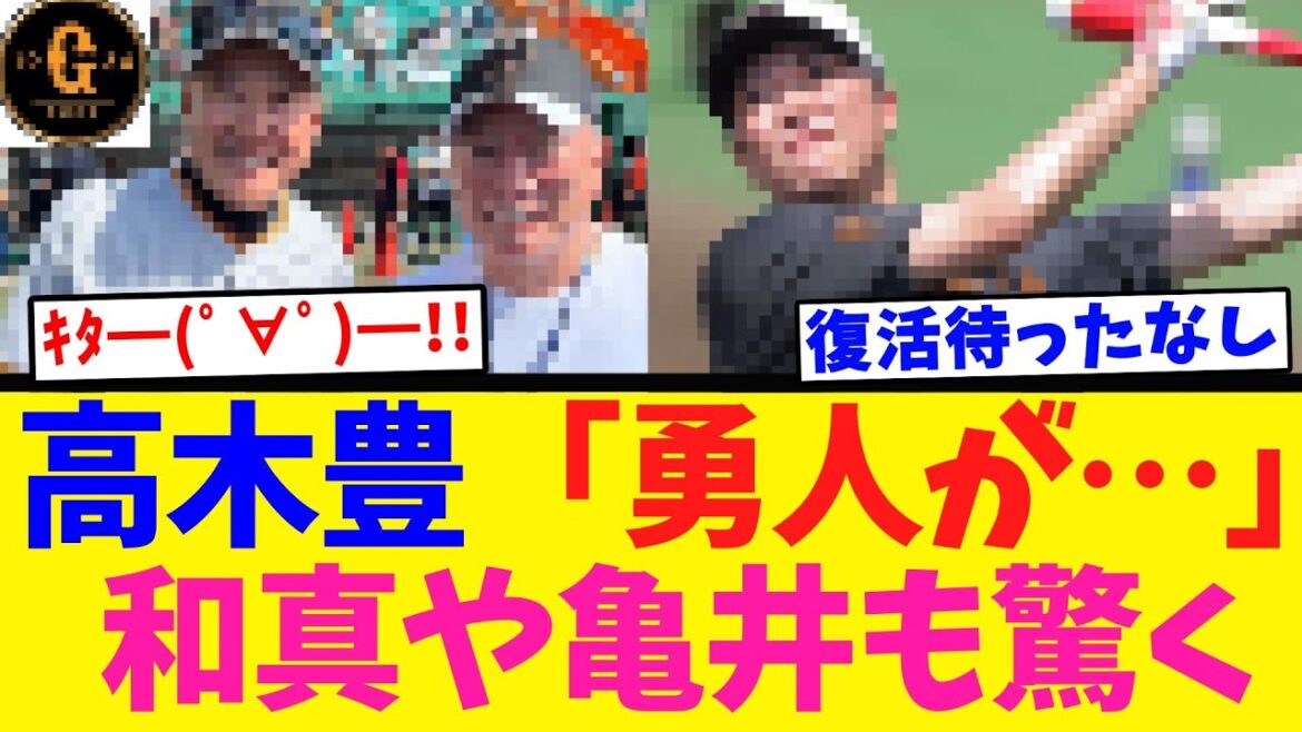 【最高や！】坂本勇人 早くも復活を予感させるｗｗｗ
