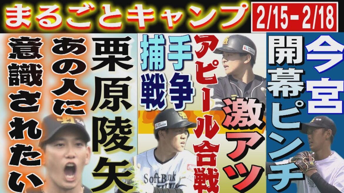 2位ばかりだった栗原陵矢のライバル「最強じゃないですか」(2025/2/17-18.OA)|テレビ西日本 2位ばかりだった栗原陵矢のライバル「最強じゃないですか」(2025/2/17-18.OA)|テレビ西日本