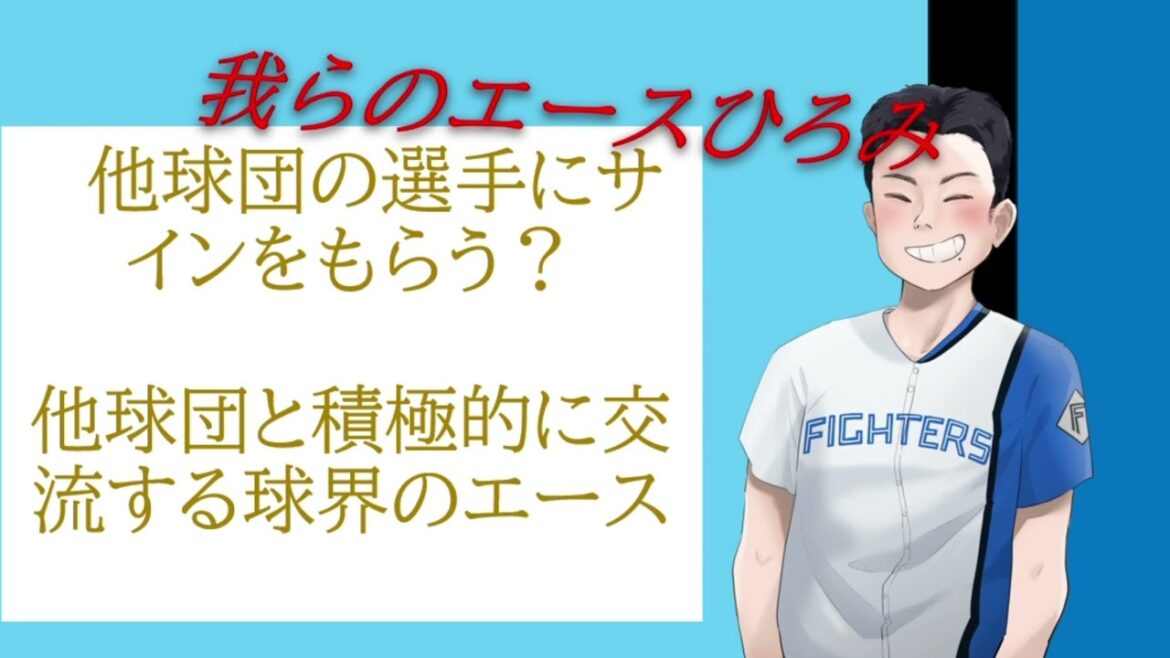 我らのエースひろみ！伊藤大海の素晴らしさを語ります！
