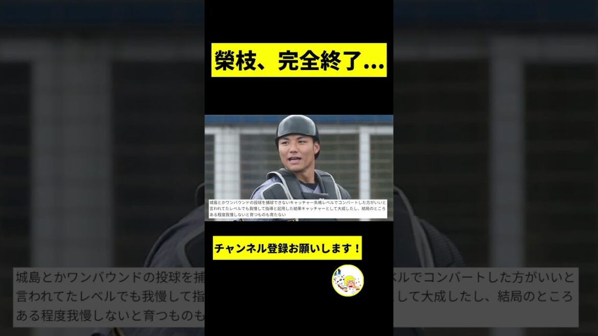 【阪神】榮枝、完全終了してしまう...【2chスレ】#shorts