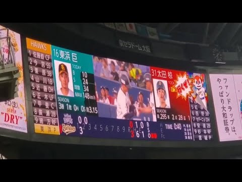 20240627 太田椋 通常の登場曲【「Troublemaker」/嵐】 2回ウラ オリックス・バファローズ@京セラドーム大阪・レフト外野下段 Bsオリ姫デー2024 20240627 太田椋 通常の登場曲【「Troublemaker」/嵐】 2回ウラ オリックス・バファローズ@京セラドーム大阪・レフト外野下段 Bsオリ姫デー2024