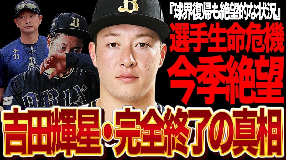 吉田輝星の完全終了が確定的になった真相がヤバい…覚醒前に躓き続ける右腕が手術を余儀なくされた真相に驚愕!選手生命さえ危ぶまれる吉田の現状に言葉を失う…【プロ野球】 吉田輝星の完全終了が確定的になった真相がヤバい…覚醒前に躓き続ける右腕が手術を余儀なくされた真相に驚愕!選手生命さえ危ぶまれる吉田の現状に言葉を失う…【プロ野球】
