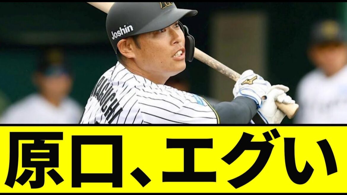 【阪神】原口の打撃、エグいｗｗｗｗｗｗｗ