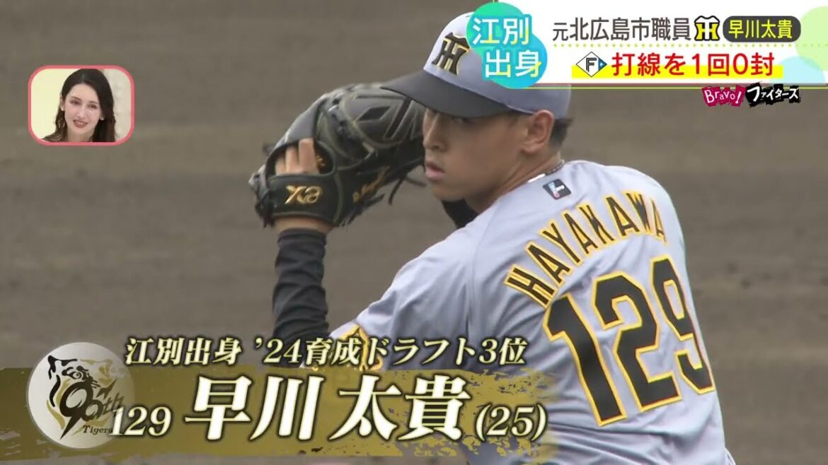 【阪神育成】江別出身・元公務員ピッチャーが狙う開幕1軍!初の実戦で気迫のピッチングを披露! 【阪神育成】江別出身・元公務員ピッチャーが狙う開幕1軍!初の実戦で気迫のピッチングを披露!