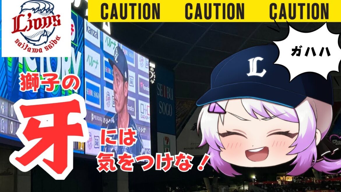 【逆転2ラン】栗山さん！流石でぇぇす！！獅子の牙はまだまだ鋭い🦁【現地西武ファン】
