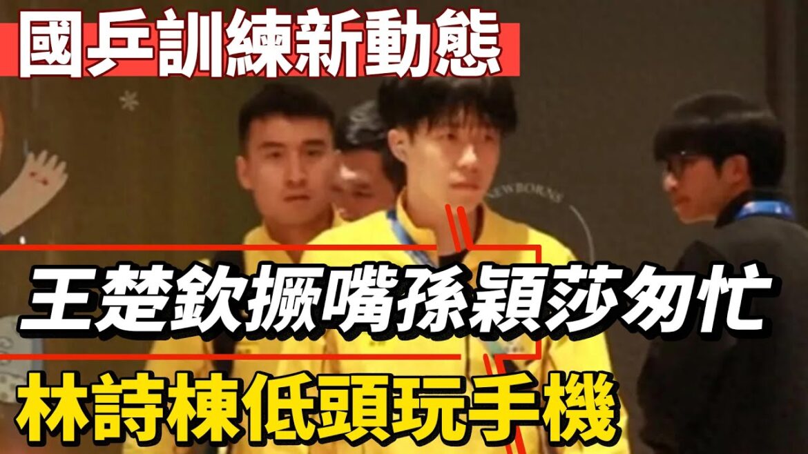 國乒訓練新動態：王楚欽撅嘴，孫穎莎匆忙，林詩棟低頭玩手機！#王楚欽#孫穎莎#馬龍#鄭欽文#薩巴倫卡#全紅嬋#陳芋汐#陳若琳#丁俊暉#梅西#Messi#巴黎奧運會#球星那些事