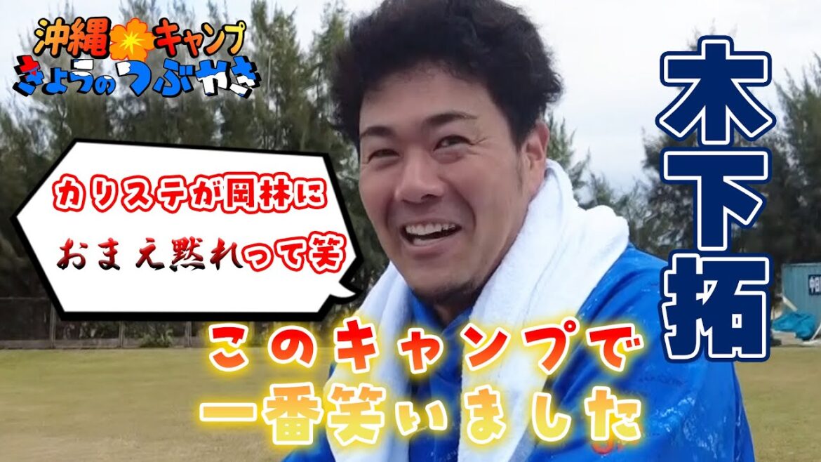 木下拓「カリステがおまえ黙れ」松山「”はじめの一歩”にハマってます」【「今日のつぶやき」2/20(木)ドラゴンズ沖縄キャンプ】
