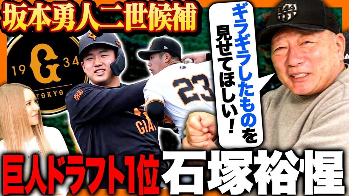 【巨人ドラ1評価】石塚裕惺がデビュー‼︎“強いて言うならタイミングの取り方…”坂本勇人に近づく為に高木が考える必要なこととは…？