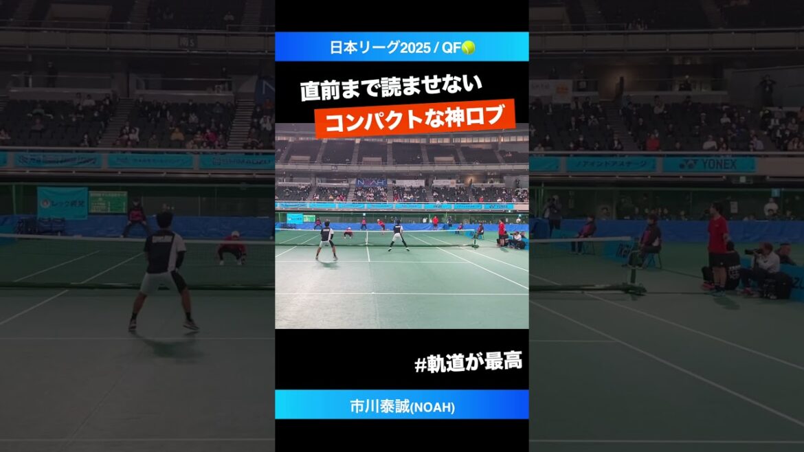 #コンパクトな神ロブ【日本リーグ2025/QF】市川泰誠(NOAH) #shorts #テニス #tennis