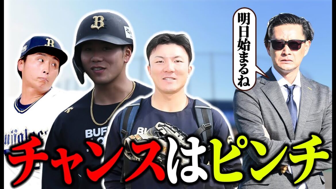 明日からオープン戦が始まりますが…【オリックス】