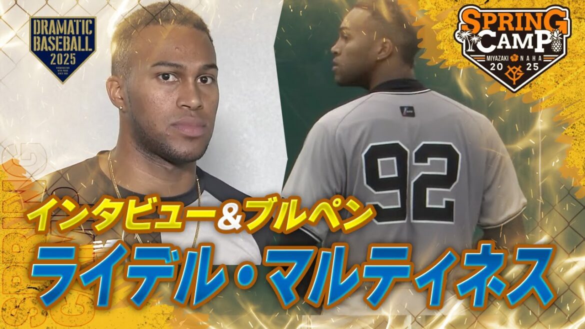【春季キャンプ】"ライデル・マルティネス" ブルペン＆インタビュー【巨人】