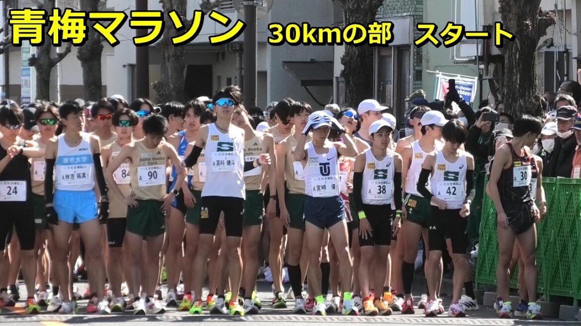 [青梅マラソン2025]30kmの部 スタート