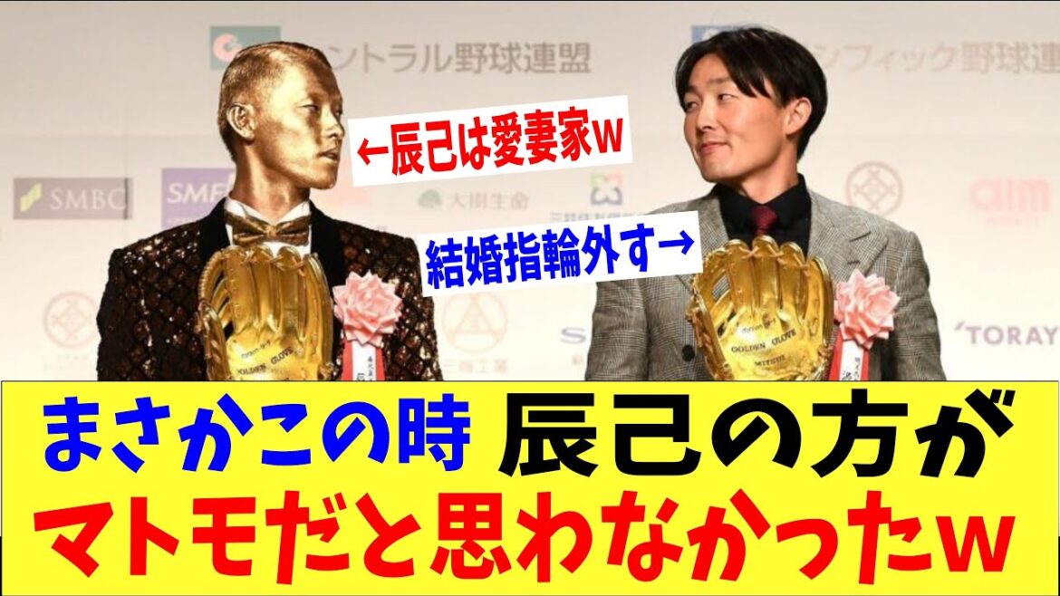 この時は源田より辰己の方がマトモだとは思わなかったｗｗｗｗｗｗ「辰己は愛妻家ｗ」