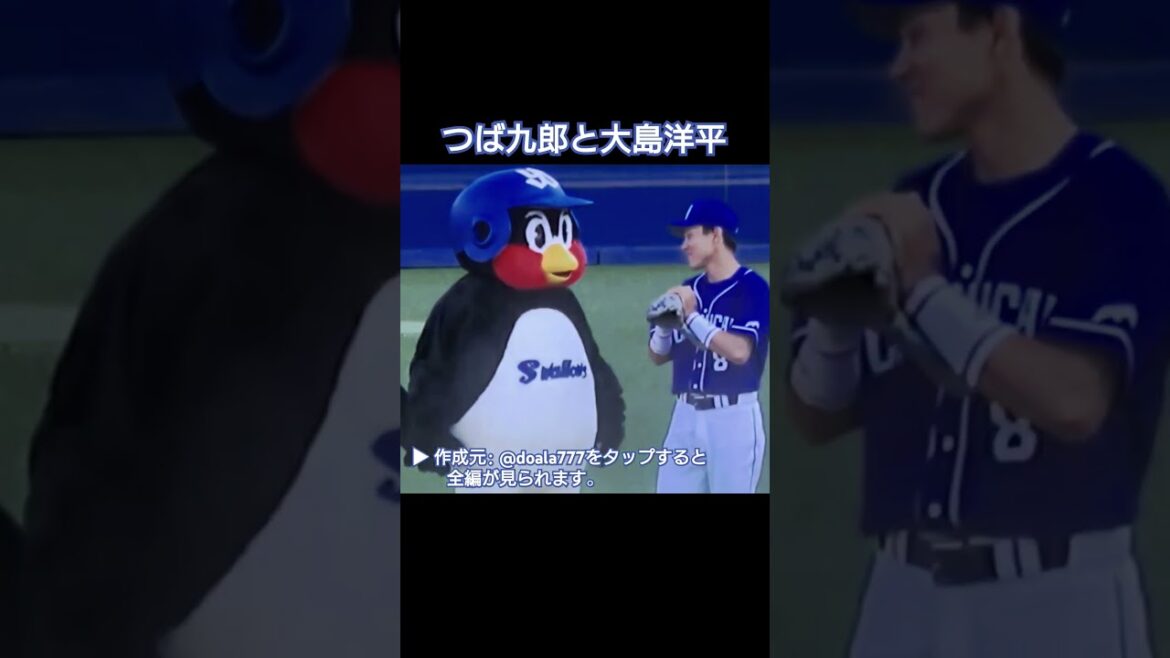 つば九郎の思い出
