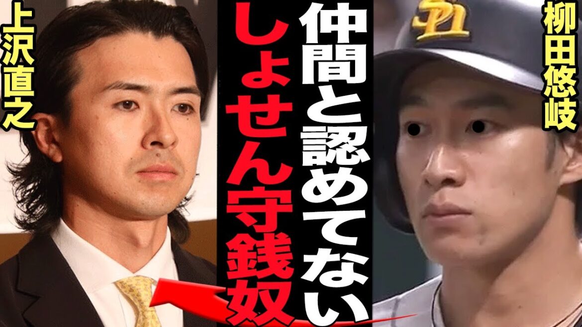 上沢直之がチームと馴染めない深刻な状況が露呈…ソフトバンクへ金銭目的移籍に成功した守銭奴に冷たい当たりが続く理由に言葉を失う【プロ野球】 上沢直之がチームと馴染めない深刻な状況が露呈…ソフトバンクへ金銭目的移籍に成功した守銭奴に冷たい当たりが続く理由に言葉を失う【プロ野球】