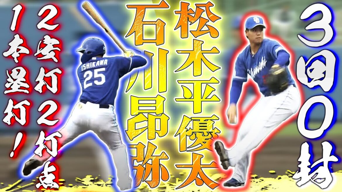 【石川昂弥】これぞ4番!会心の一振りで右中間へ豪快なホームラン【沖縄キャンプ2025・2月20日】(5時スタ) 【石川昂弥】これぞ4番!会心の一振りで右中間へ豪快なホームラン【沖縄キャンプ2025・2月20日】(5時スタ)