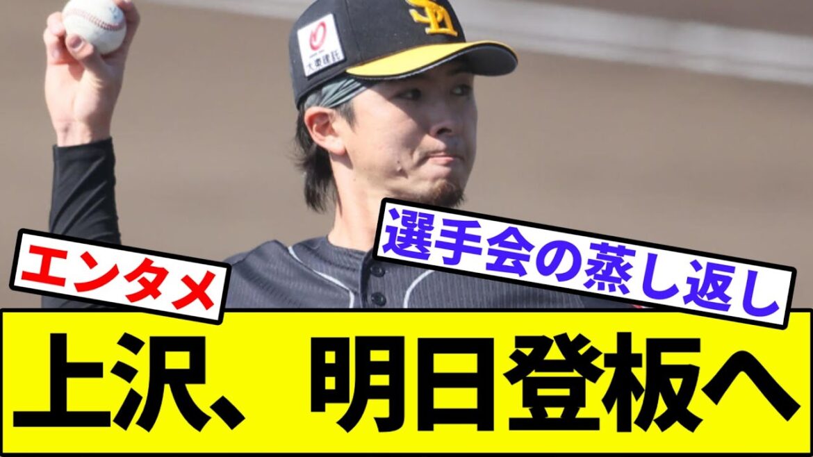 【忘れかけた頃に…】上沢、明日登板へ【なんJ反応】【なんG反応】【プロ野球反応集】【2chスレ】【5chスレ】【ソフトバンク】【オリックス】【楽天】【西武】【ロッテ】【日本ハム】
