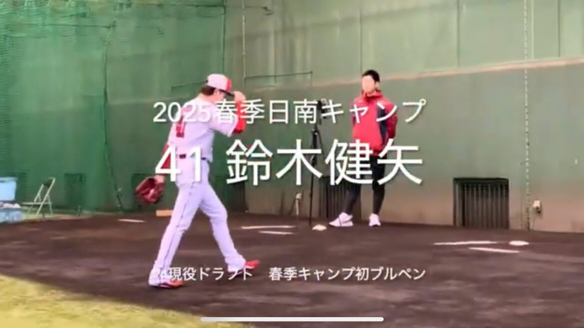 日ハムから現役ドラフトで入団、カープにはないアンダースロー!即戦力として楽しみだ!【2025.2.1春季日南キャンプ1日目】#広島カープ#2025春季日南キャンプ#天福球場#鈴木健矢#現役ドラフト 日ハムから現役ドラフトで入団、カープにはないアンダースロー!即戦力として楽しみだ!【2025.2.1春季日南キャンプ1日目】#広島カープ#2025春季日南キャンプ#天福球場#鈴木健矢#現役ドラフト
