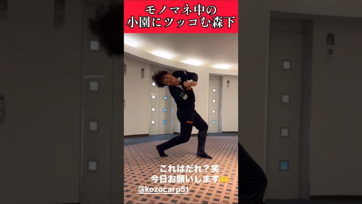 【阪神】"森下翔太"侍ジャパンで仲良しの広島小園にツッコむ！ #阪神 #阪神タイガース #森下翔太  #shorts