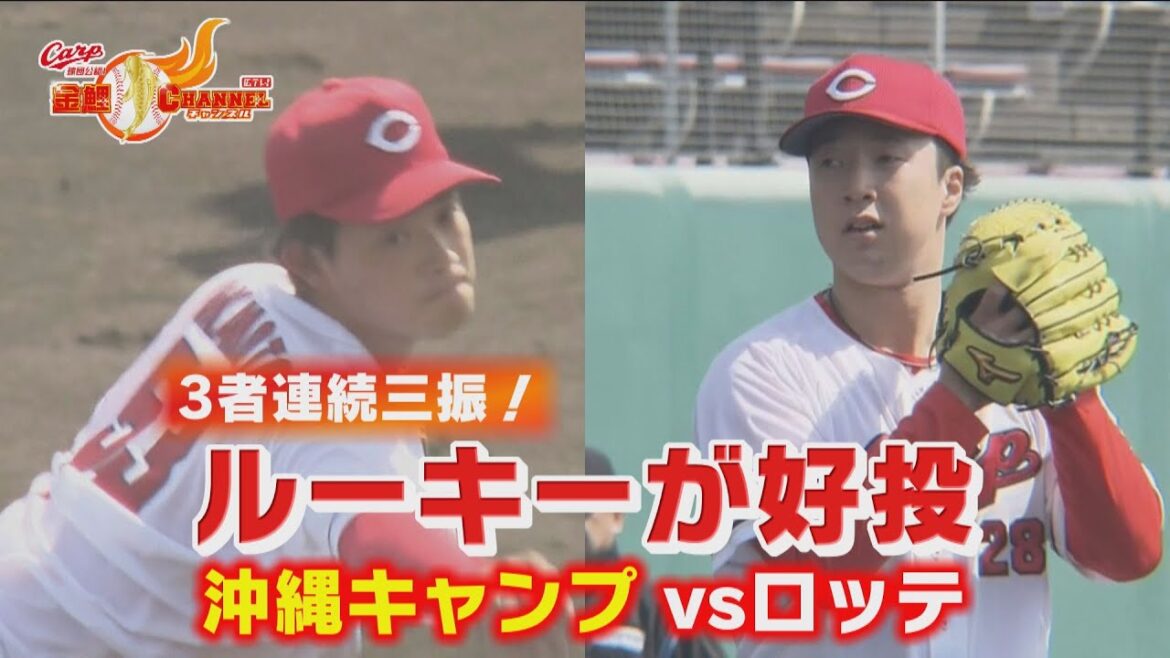 【３連続三振】ルーキーが好投【沖縄キャンプ】