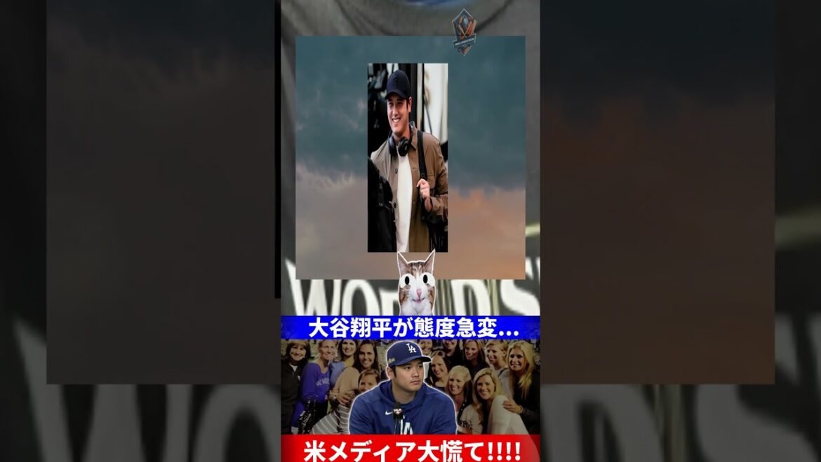 「大谷翔平が態度急変…電撃発表に米メディア大混乱！」
