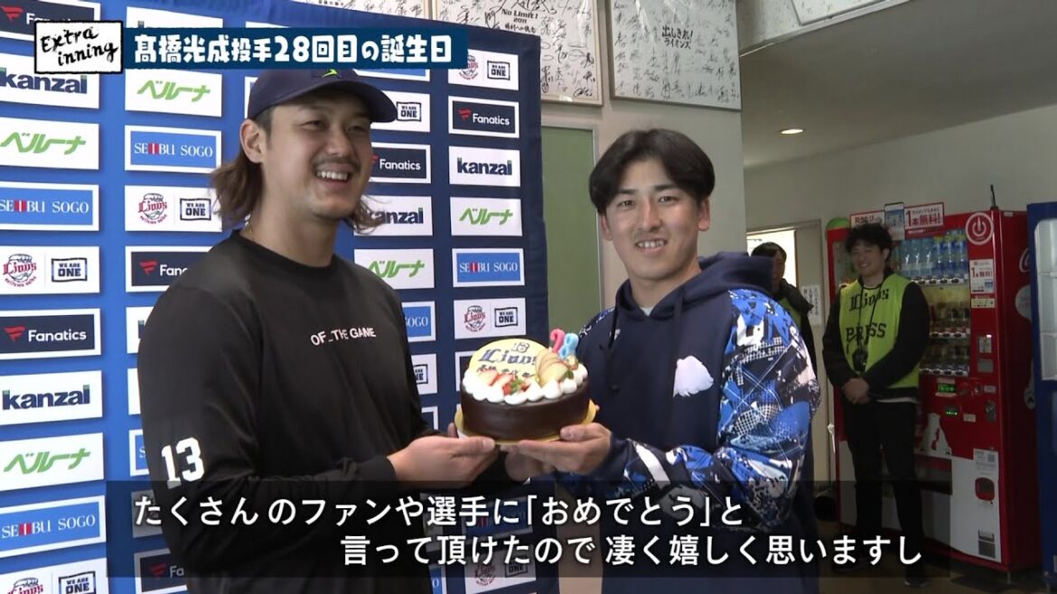 祝２８歳！高橋光成投手、ファンの祝福に笑顔　埼玉西武ライオンズ春季キャンプ