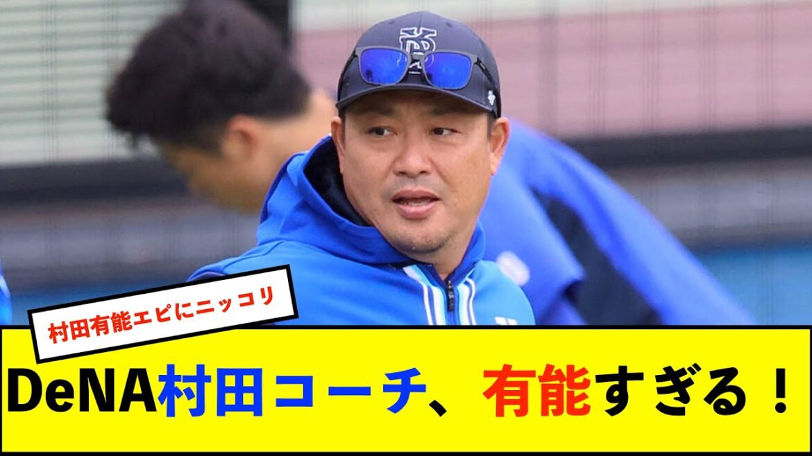 【朗報】DeNAドラ3加藤と松尾、村田コーチの指導で打撃改善していた【De速】