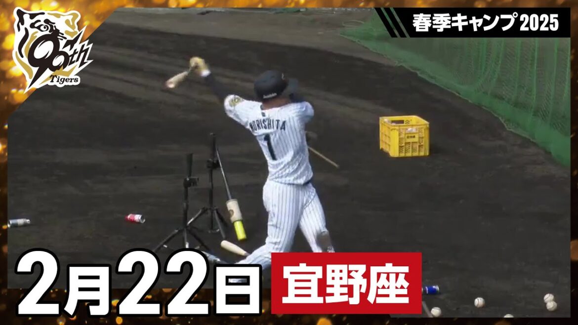【春季キャンプ2025・宜野座】2月22日