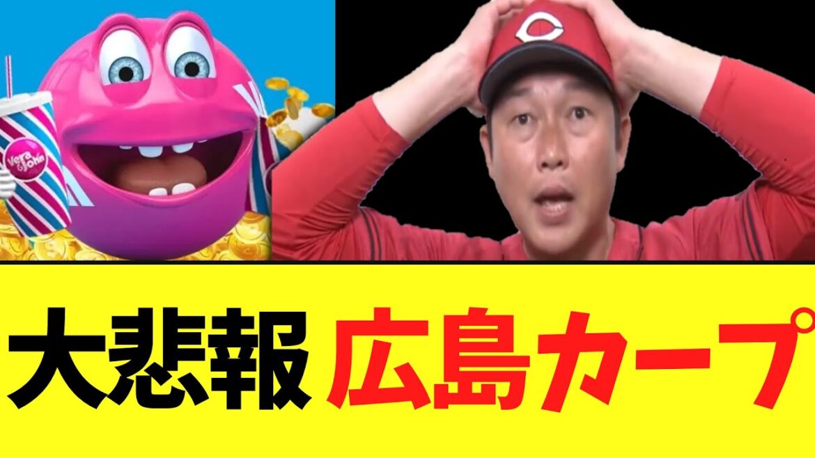 【大悲報】広島東洋カープ　たぶんオンラインカジノ居た模様