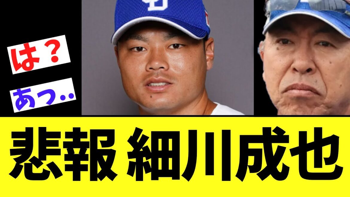 【悲報】中日、 井上監督が細川成也について衝撃発言