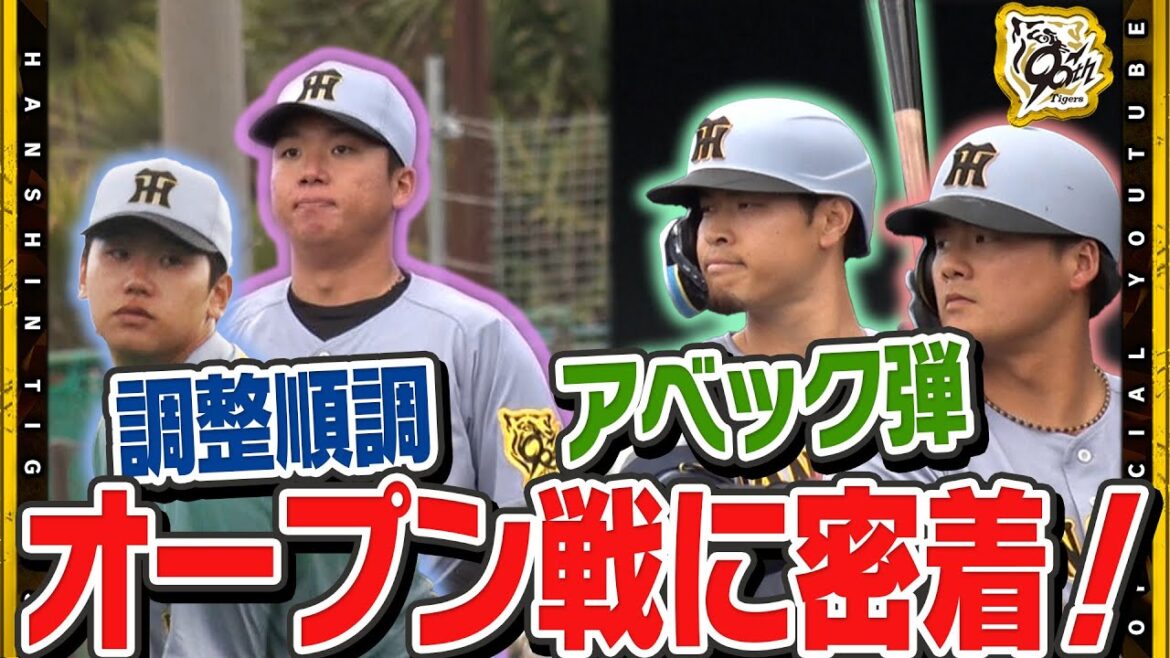 Hanshin-Tigers: 【裏側】オープン戦開幕!#村上頌樹 選手は実戦初登板で無失点!#佐藤輝明 選手&#前川右京 選手のアベック弾も!#東北楽天ゴールデンイーグルス とのオープン戦の舞台裏をお届けします 【裏側】オープン戦開幕!#村上頌樹 選手は実戦初登板で無失点!#佐藤輝明 選手&#前川右京 選手のアベック弾も!#東北楽天ゴールデンイーグルス とのオープン戦の舞台裏をお届けします