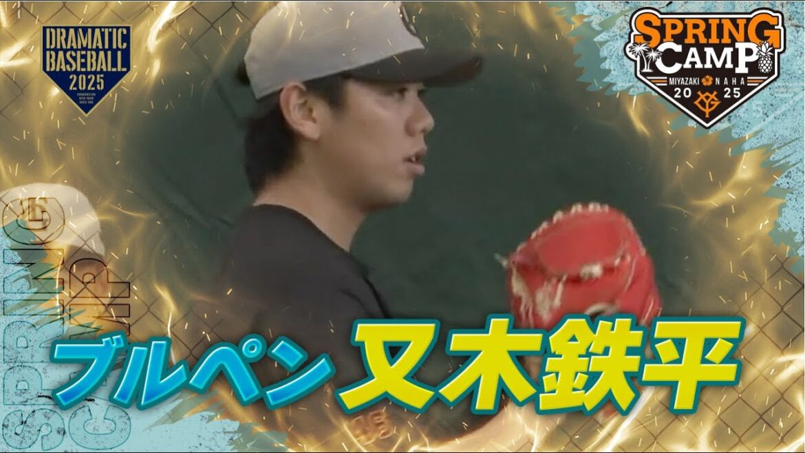 【春季キャンプ】”又木鉄平” ブルペン【巨人】 【春季キャンプ】"又木鉄平" ブルペン【巨人】