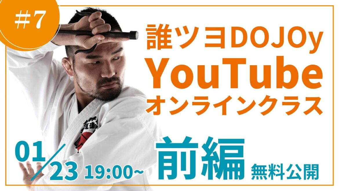 #7 誰ツヨYouTubeオンラインクラス(前編:無料公開版) #7 誰ツヨYouTubeオンラインクラス(前編:無料公開版)