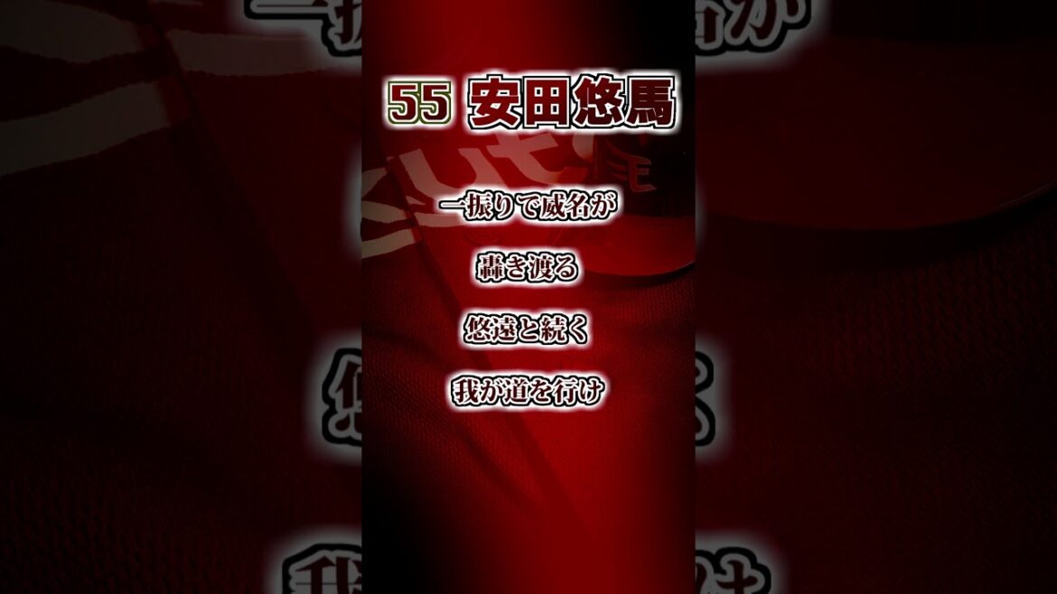 『2025新応援歌』【楽天イーグルス】　安田悠馬　応援歌　#shorts #応援歌 #東北楽天ゴールデンイーグルス