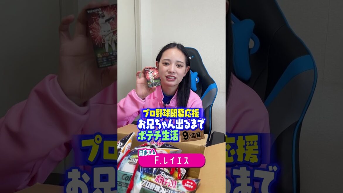 宮城大弥お兄ちゃん出るまでポテチ生活9個目【F.レイエス】 #shorts