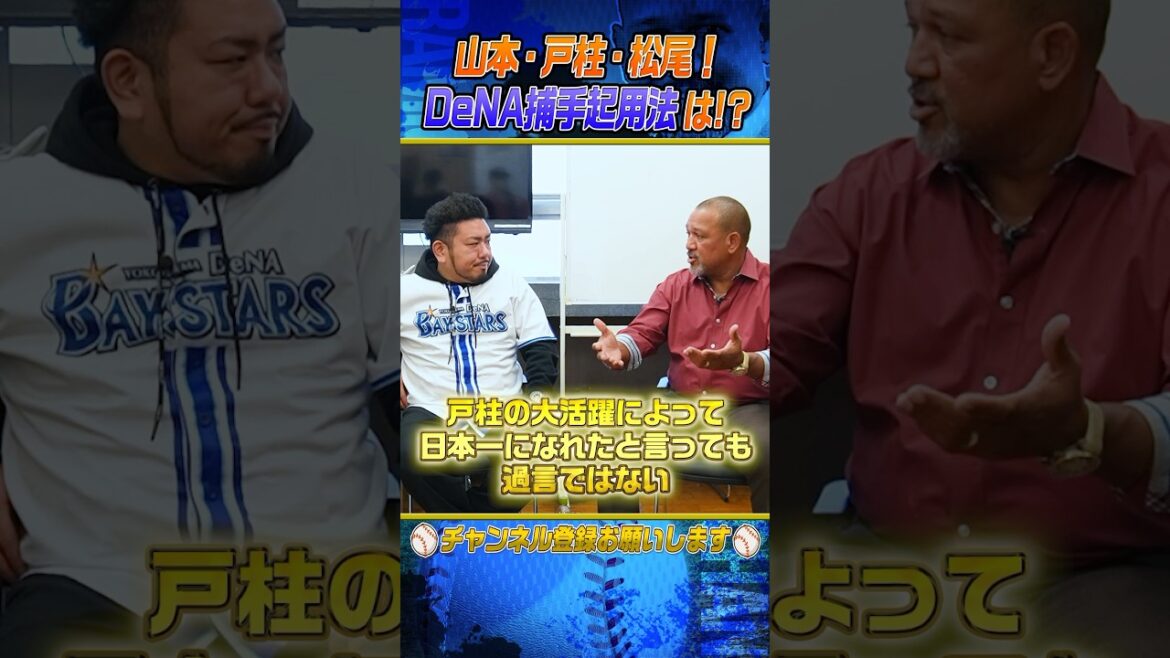 【激論】山本祐大は侍ジャパン正捕手目指せる⁉︎ #shorts