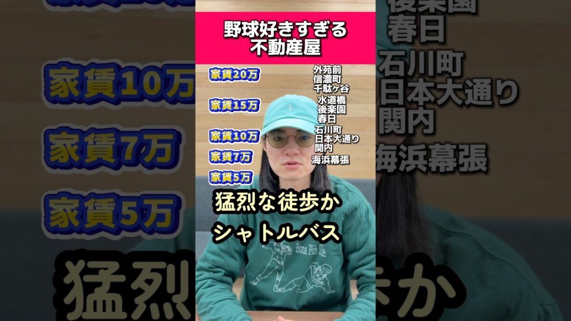 野球好きすぎる不動産屋#ヤクルトスワローズ #千葉ロッテマリーンズ
