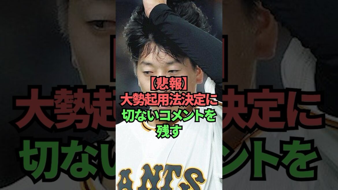 【悲報】大勢、起用法決定に切ないコメントを残す