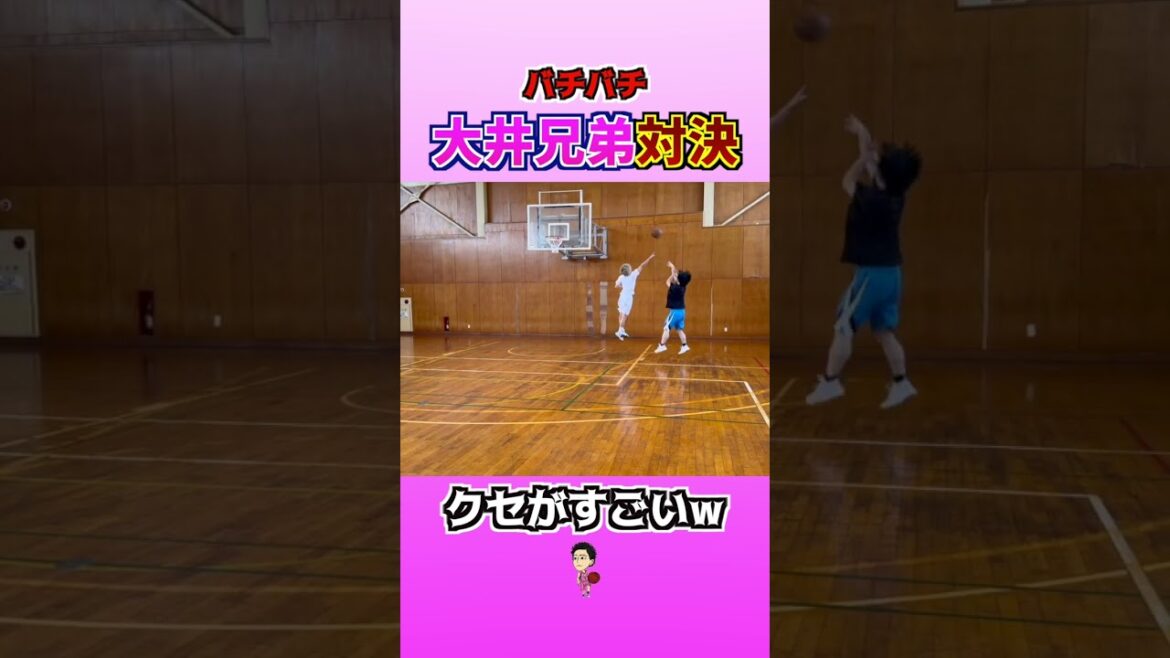 【覚醒】実の弟「大井しょうき」とバチバチな１on１！！ #バスケ #大井たかよし #basketball
