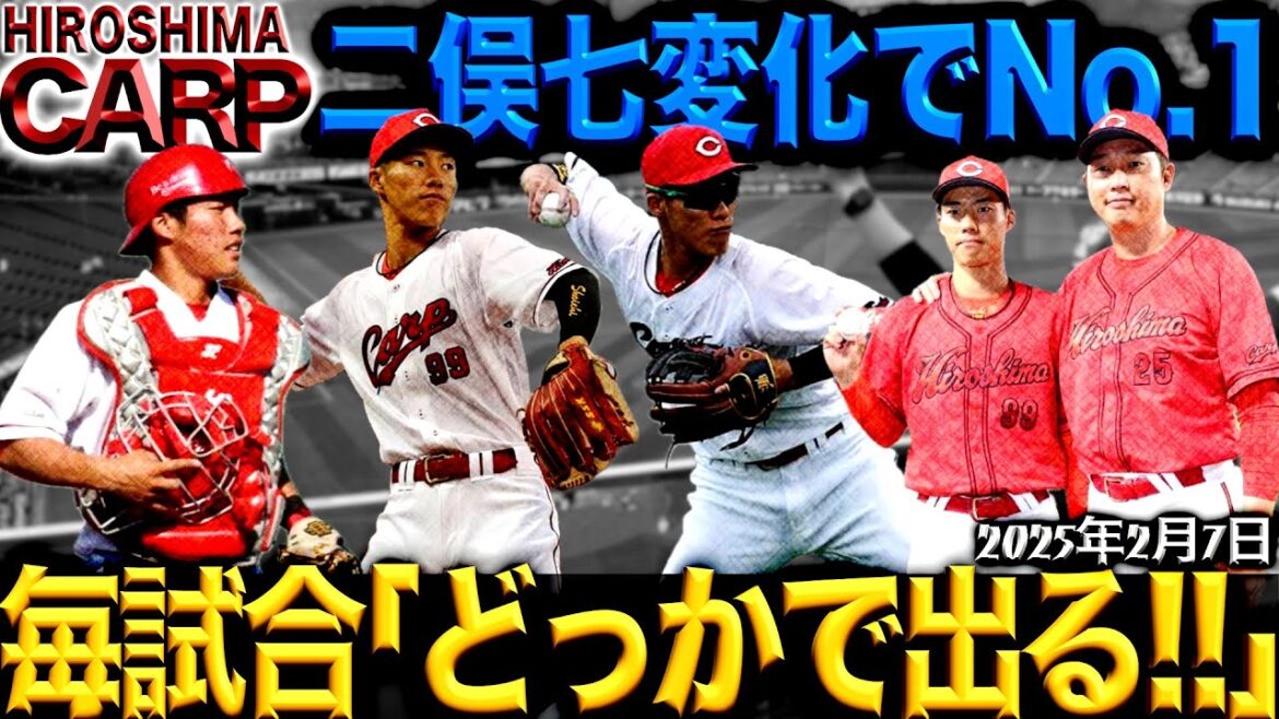まさに〝遮二無二〟【広島カープ】二俣翔一を毎日見たいんじゃ!(2025/2/7) まさに〝遮二無二〟【広島カープ】二俣翔一を毎日見たいんじゃ!(2025/2/7)