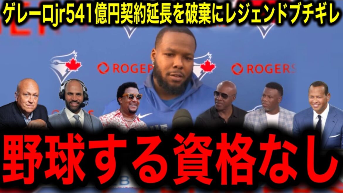 541億円の契約延長を破棄したゲレーロJr.にMLBレジェンドが衝撃発言！「大谷の足元にも及ばない」
